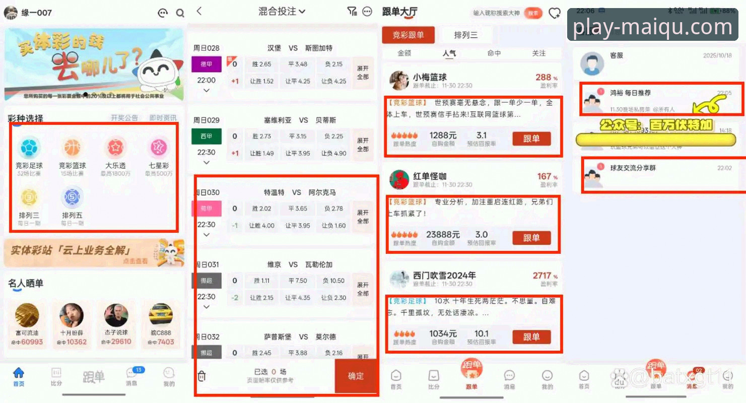 揭秘买球APP官方地址攻略：安全下载与正规平台背后的数据真相