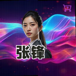 张锋